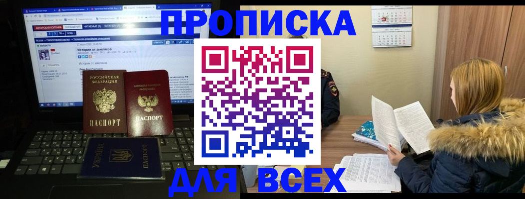 прописка для работы в Новороссийске