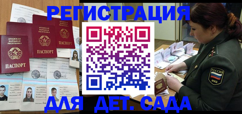 временная регистрация купить в Новороссийске