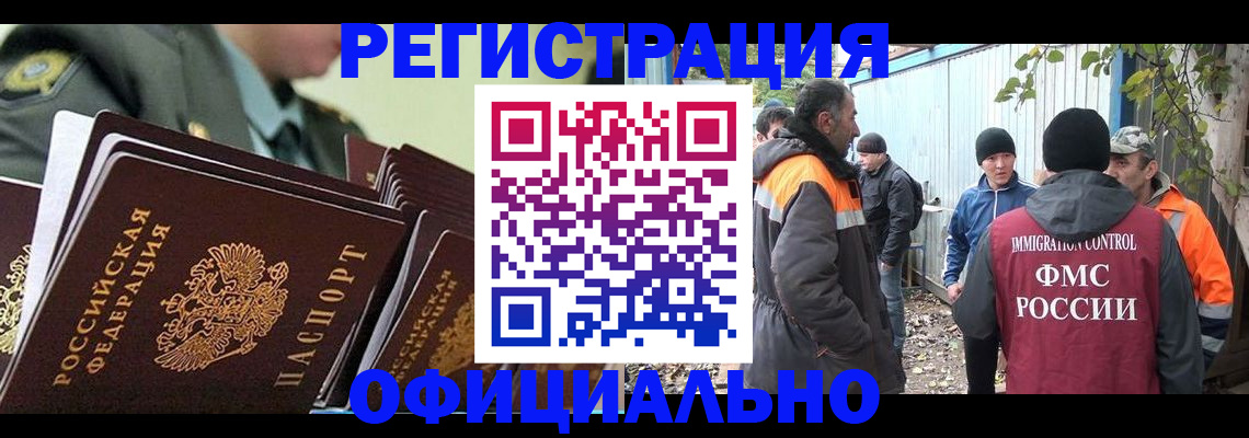 прописка 2025 в Новороссийске