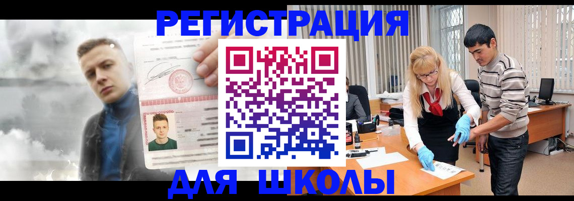 прописка в Новороссийске